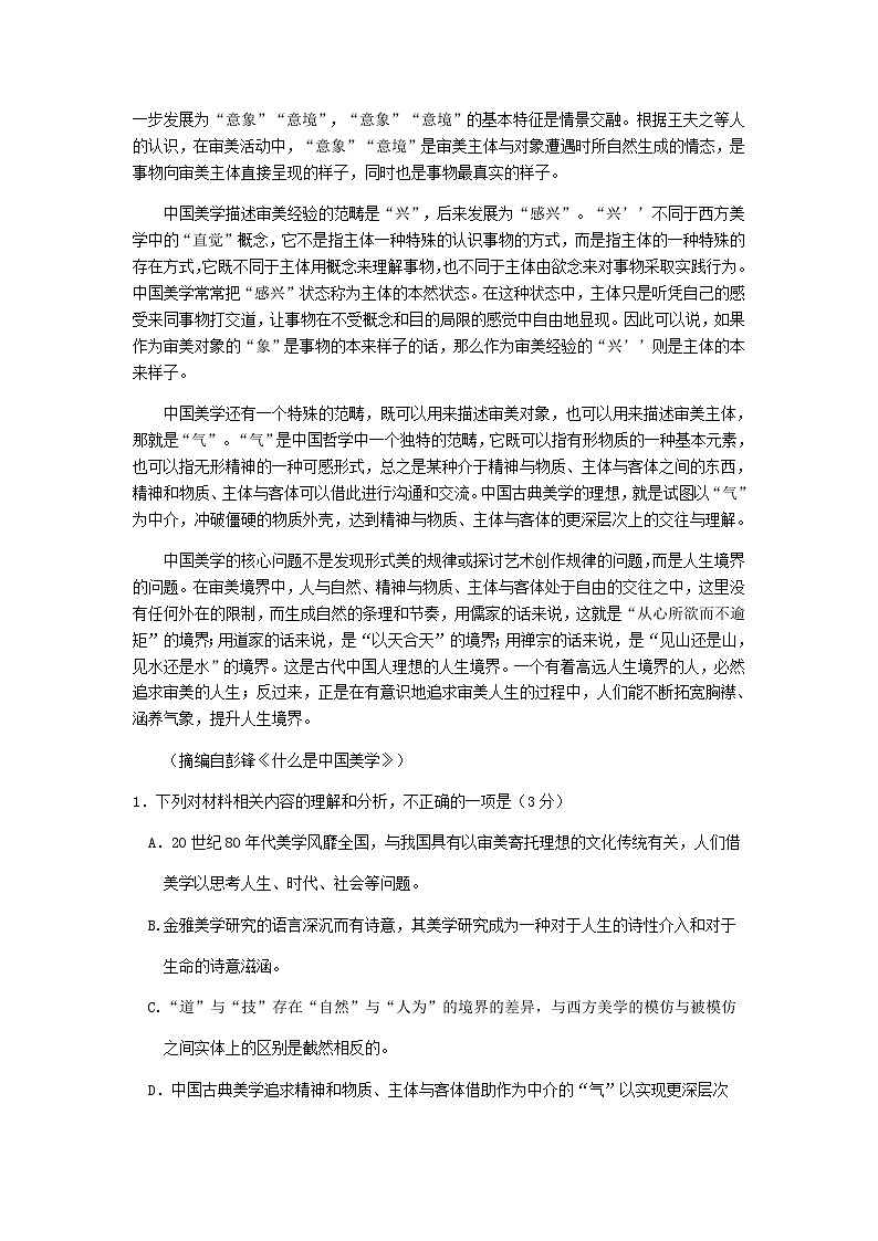2023届河北省保定市第一中学高三一模语文试题含答案第2页