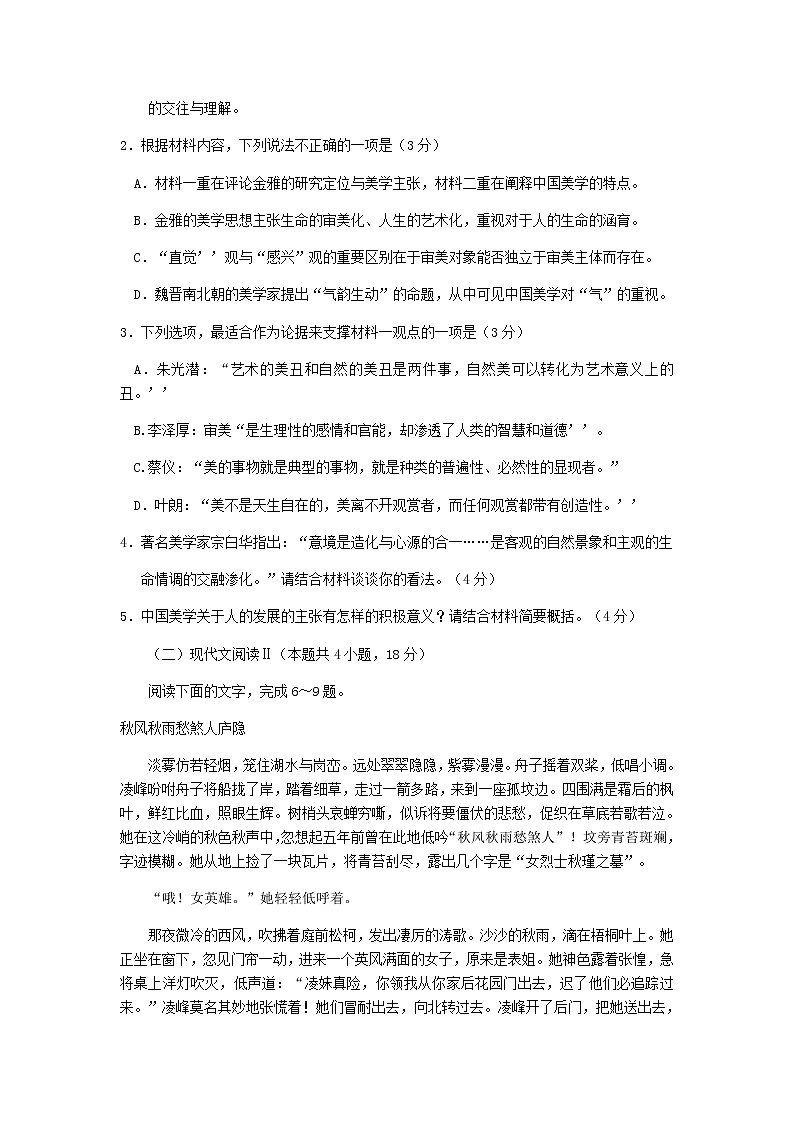 2023届河北省保定市第一中学高三一模语文试题含答案第3页