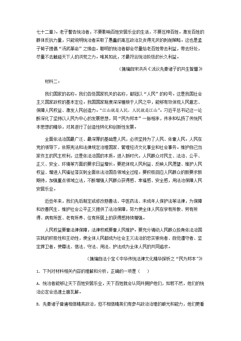 2023届黑龙江省牡丹江市第一高级中学高三下学期一模热身训练语文试题含解析第2页