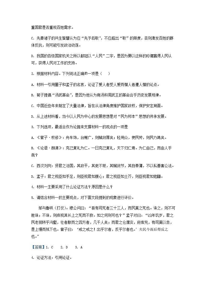2023届黑龙江省牡丹江市第一高级中学高三下学期一模热身训练语文试题含解析第3页