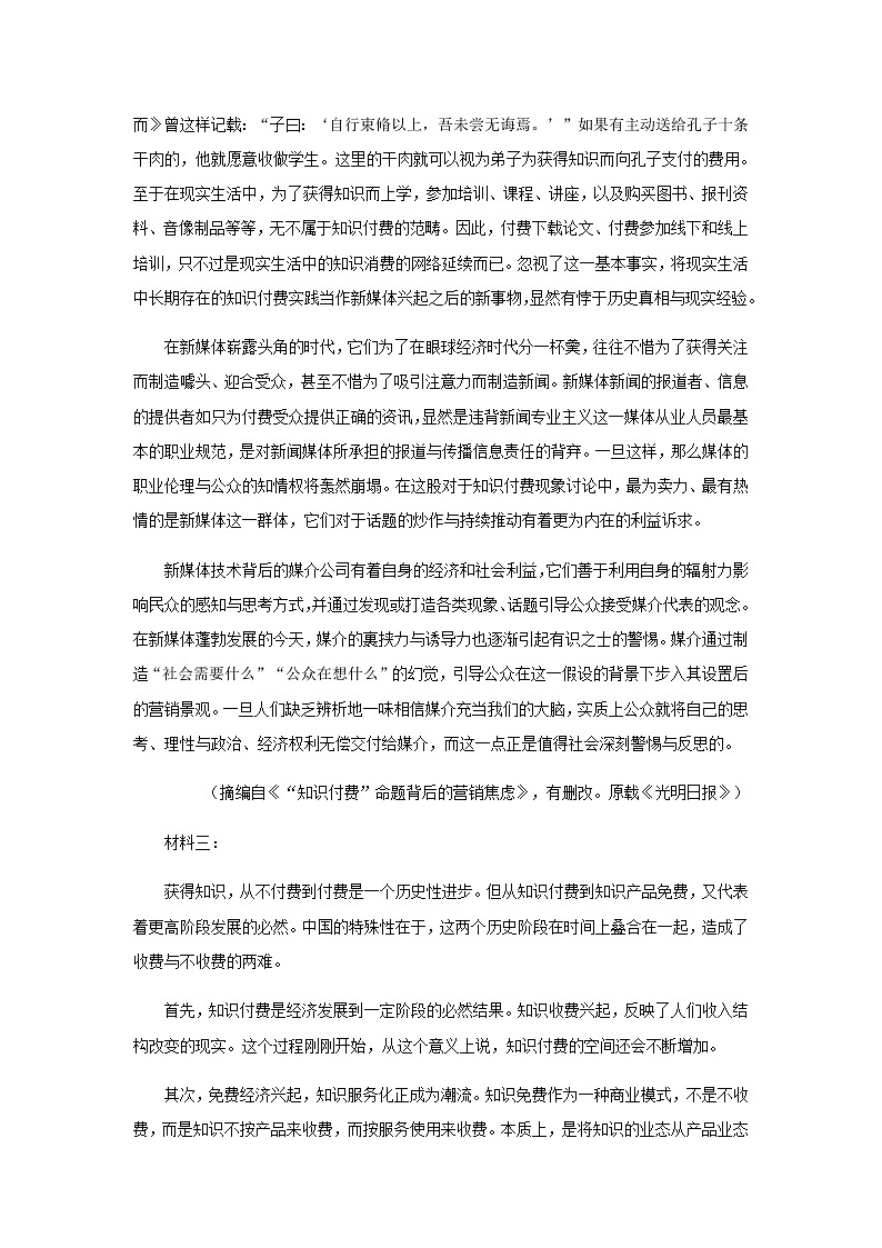 2023届江苏省南京市师大附中高三一模适应性检测语文试题含解析第2页