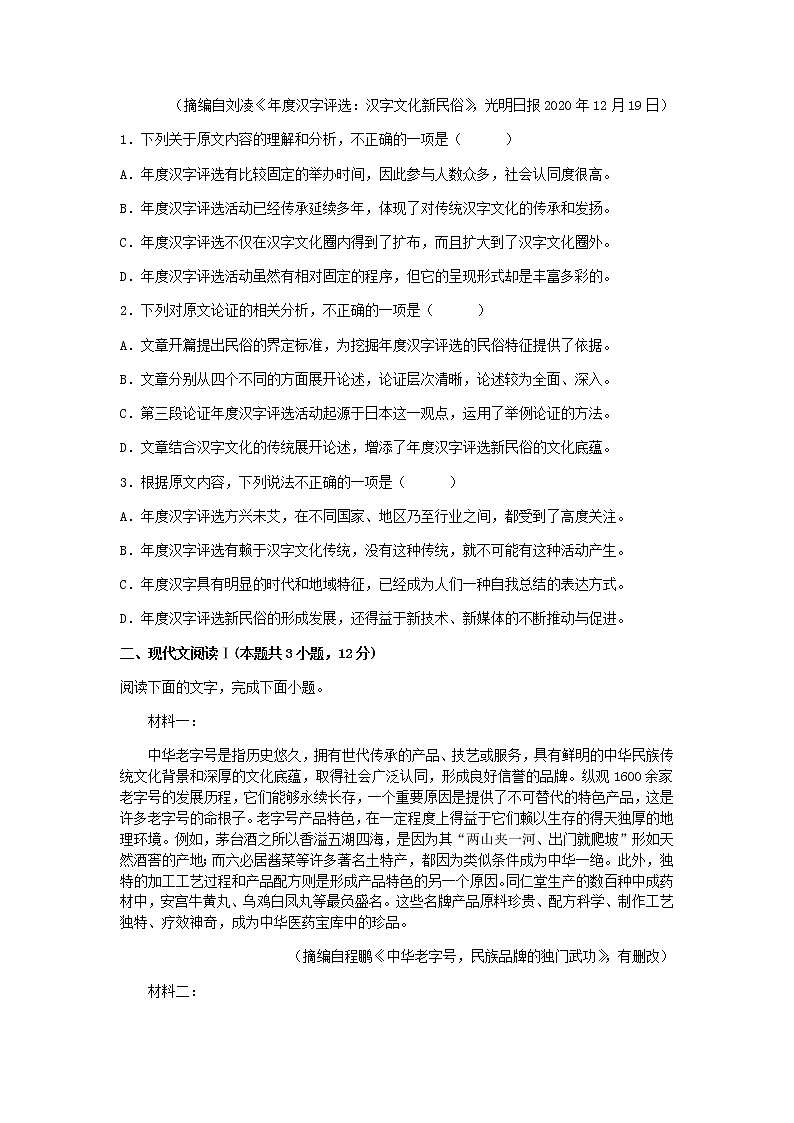 2023届江西省抚州市临川第一中学高三一模语文试题含答案02