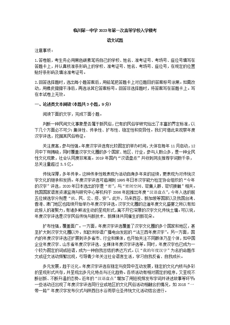 2023届江西省抚州市临川第一中学高三一模语文试题含解析01