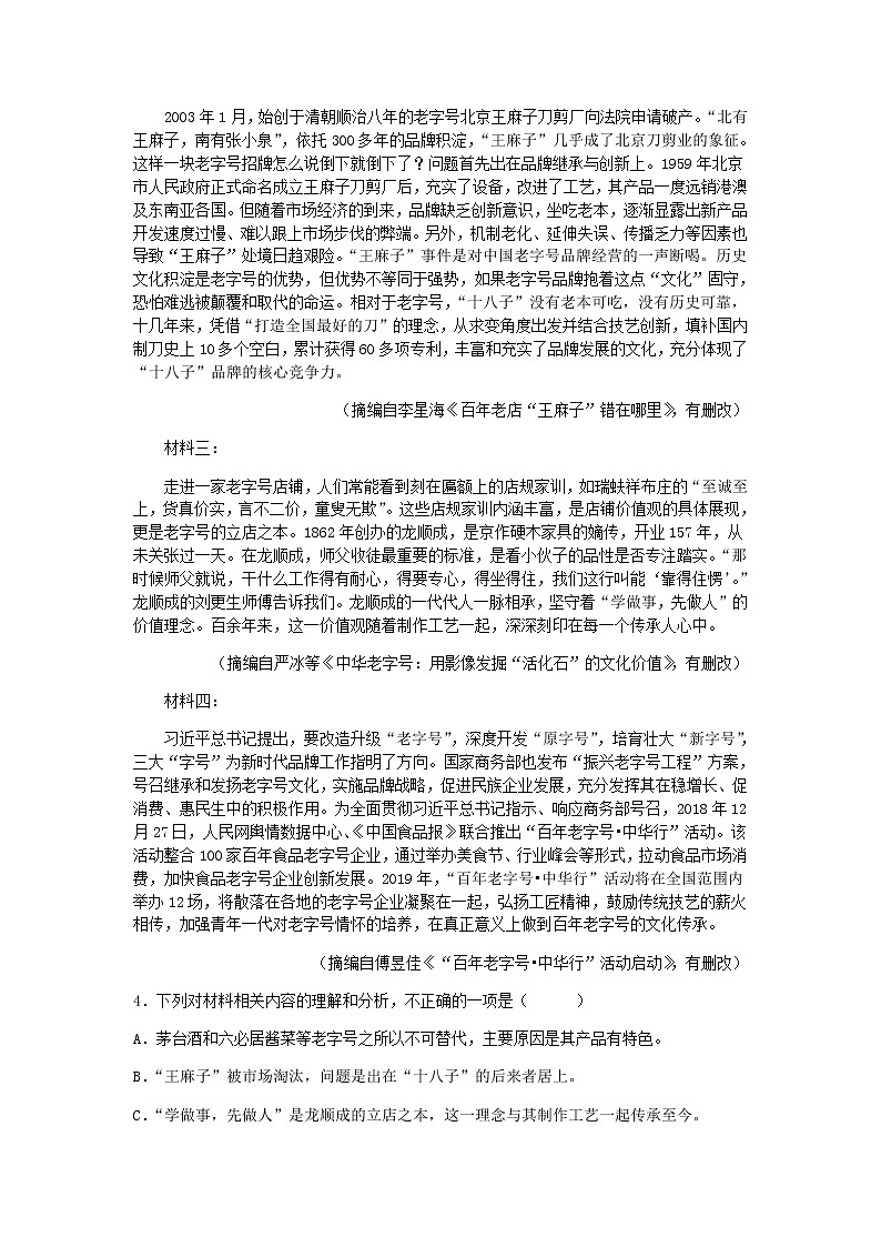 2023届江西省抚州市临川第一中学高三一模语文试题含解析03