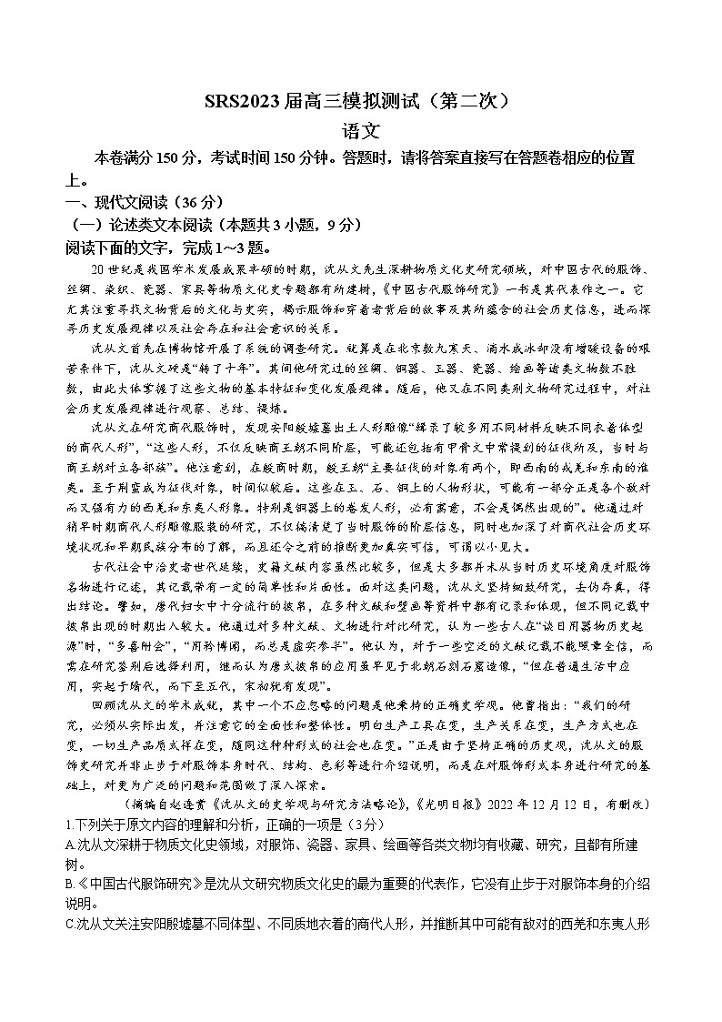 2023届江西省南昌市高三第二次模拟测试语文试题及答案01