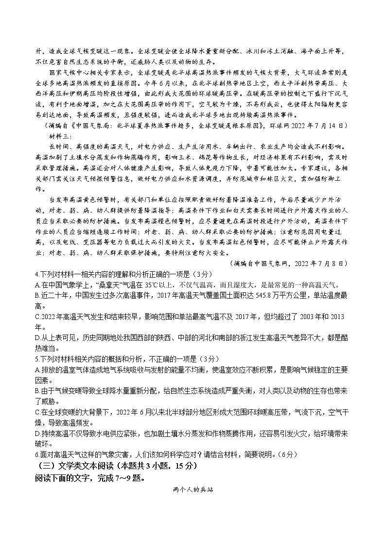 2023届江西省南昌市高三第二次模拟测试语文试题及答案03