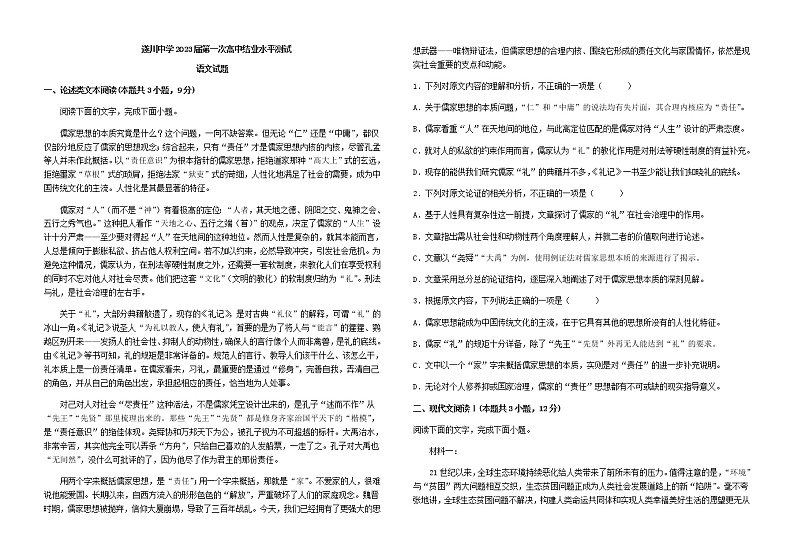 2023届江西省吉安市遂川中学高三一模语文试题含答案第1页