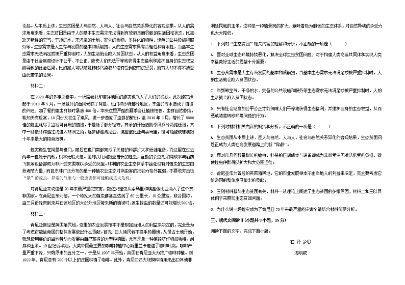 2023届江西省吉安市遂川中学高三一模语文试题含解析02