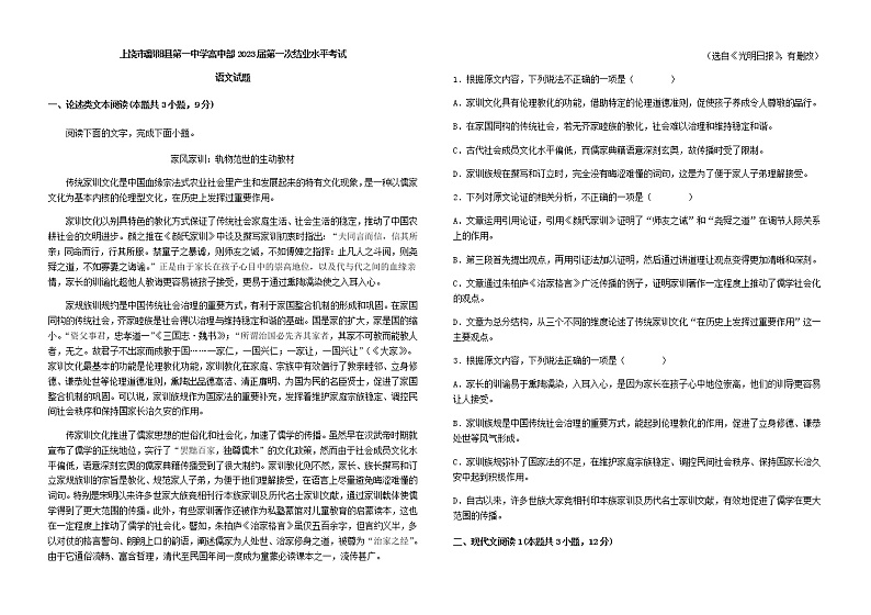 2023届江西省上饶市鄱阳县第一中学高三一模语文试题含答案第1页