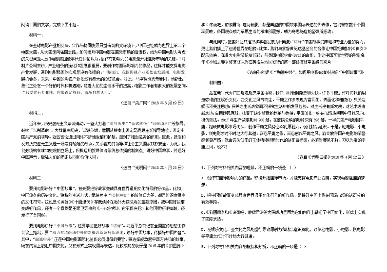 2023届江西省上饶市鄱阳县第一中学高三一模语文试题含答案第2页