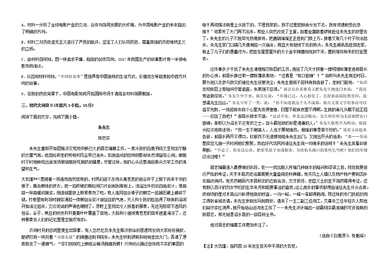 2023届江西省上饶市鄱阳县第一中学高三一模语文试题含答案第3页