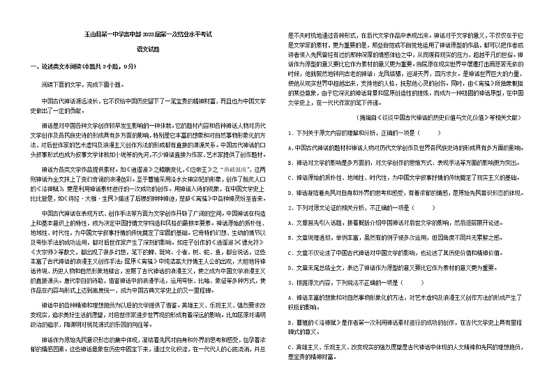 2023届江西省上饶市玉山县第一中学高三一模语文试题含解析01