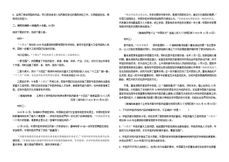 2023届江西省上饶市玉山县第一中学高三一模语文试题含解析02