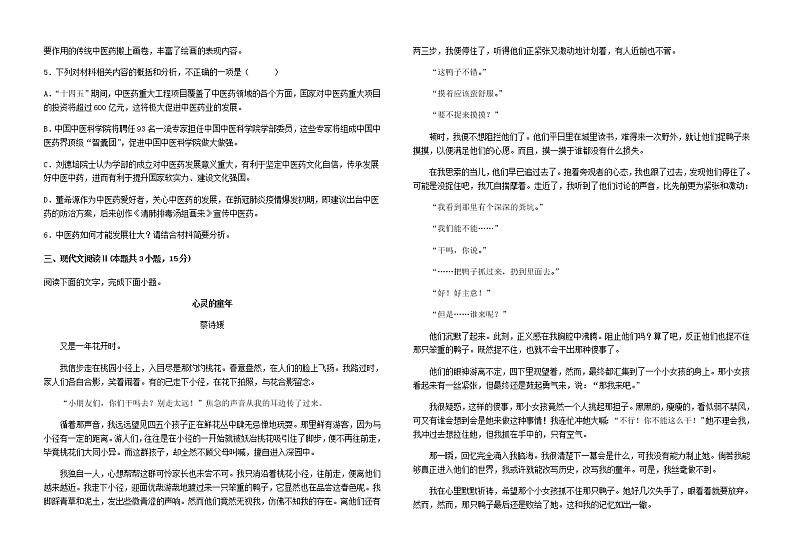 2023届江西省上饶市玉山县第一中学高三一模语文试题含解析03