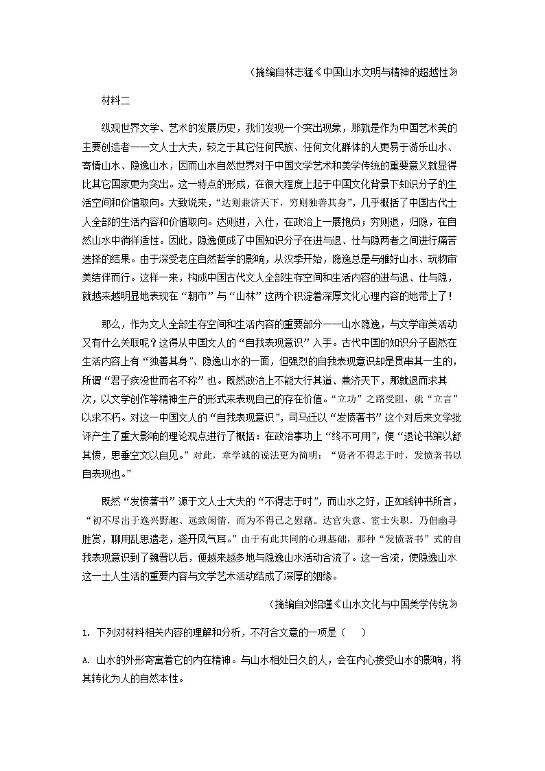2023届辽宁省大连市第一中学高三一模（总复习质量检测一）语文试题含解析第2页