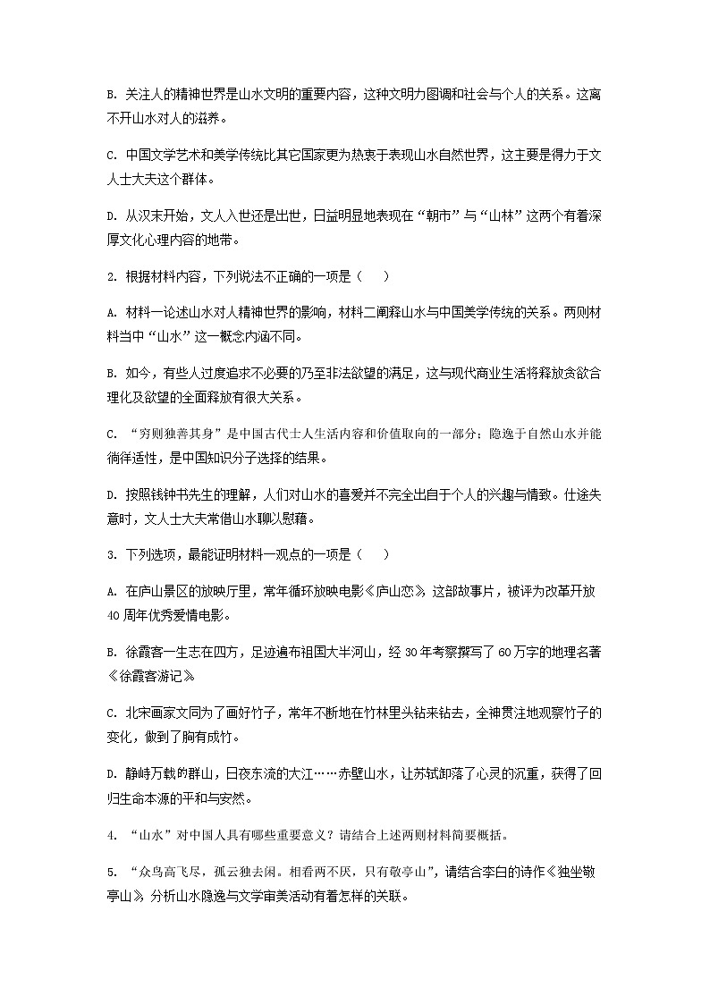 2023届辽宁省大连市第一中学高三一模（总复习质量检测一）语文试题含解析第3页
