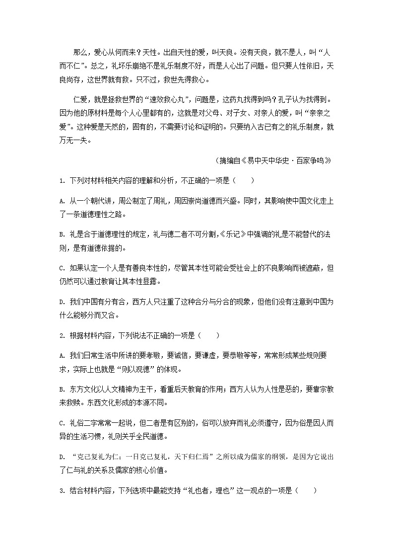 2023届辽宁省葫芦岛市高三一模语文试题含解析03