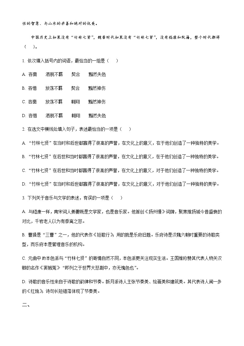 2023届天津市河东区高三一模语文试题含答案02