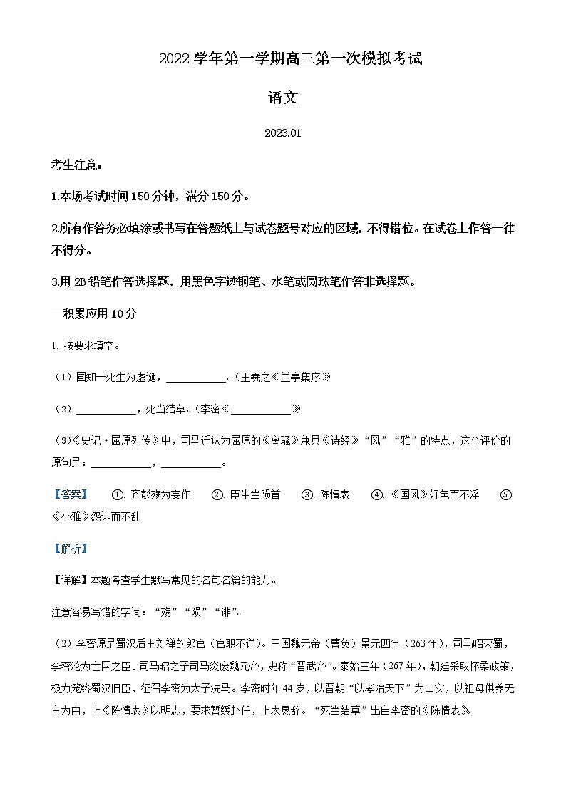 2023届上海市静安区高三一模语文试题（原卷+解析版）01