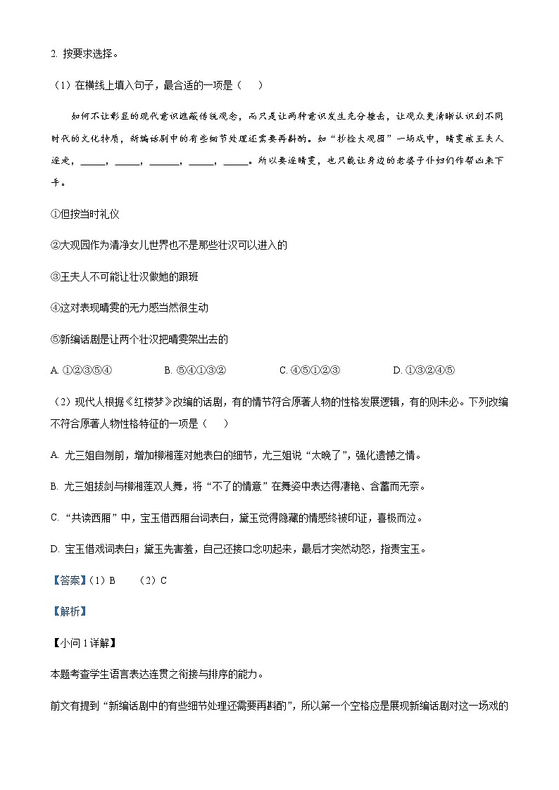 2023届上海市静安区高三一模语文试题（原卷+解析版）02
