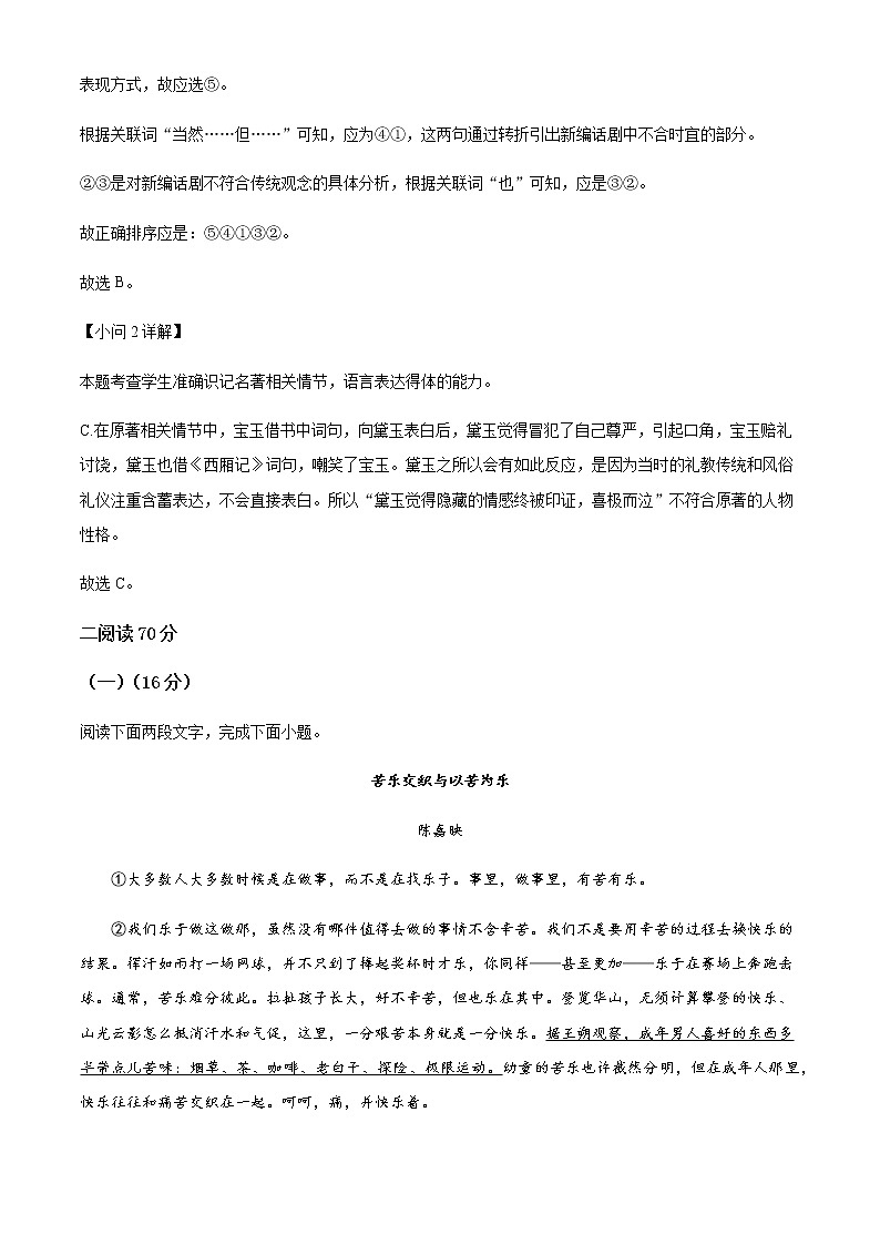 2023届上海市静安区高三一模语文试题（原卷+解析版）03