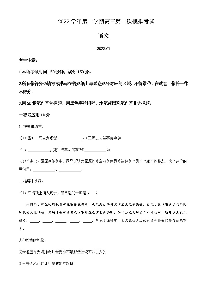 2023届上海市静安区高三一模语文试题（原卷+解析版）01