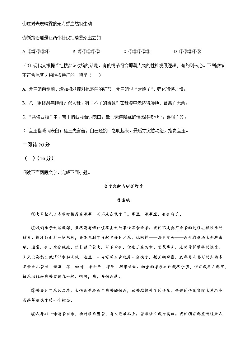 2023届上海市静安区高三一模语文试题（原卷+解析版）02
