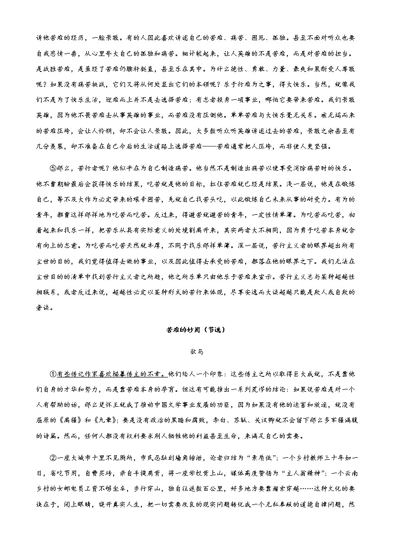 2023届上海市静安区高三一模语文试题（原卷+解析版）03