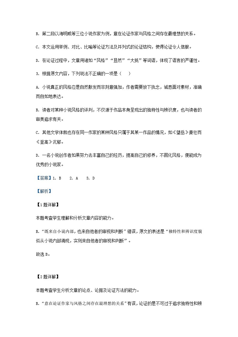 2023届新疆昌吉回族自治州新疆生产建设兵团第六师五家渠高级中学高三一模语文试题含解析03