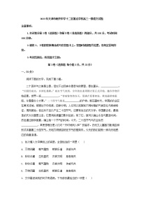 2023届天津市南开中学十二区重点学校高三一模语文试题含答案