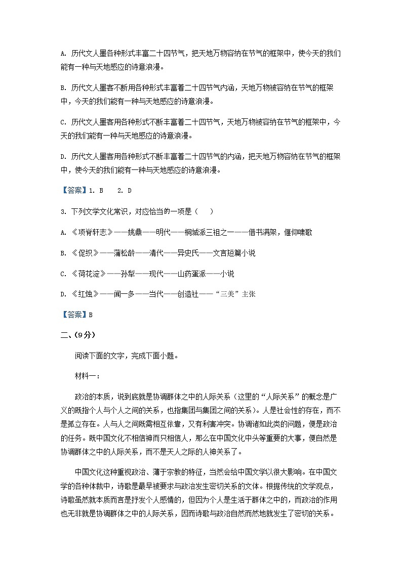 2023届天津市南开中学十二区重点学校高三一模语文试题含答案02