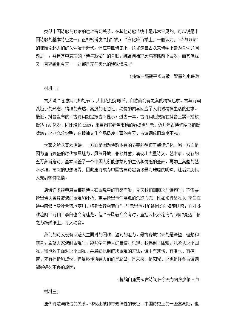 2023届天津市南开中学十二区重点学校高三一模语文试题含答案03