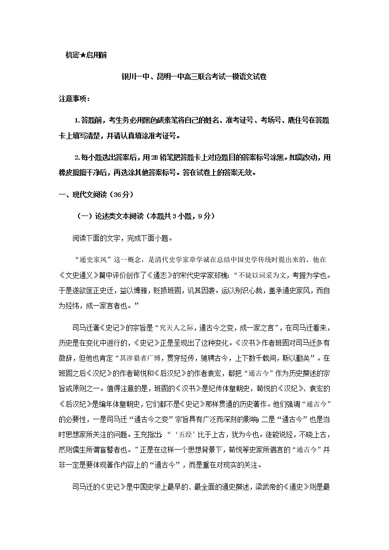 2023届云南省昆明市一中、宁夏银川市一中高三一模语文试题含答案01