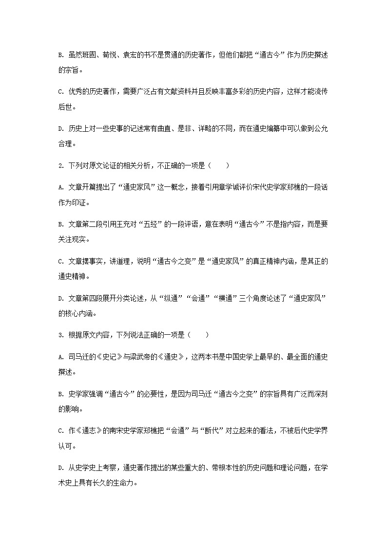 2023届云南省昆明市一中、宁夏银川市一中高三一模语文试题含解析03