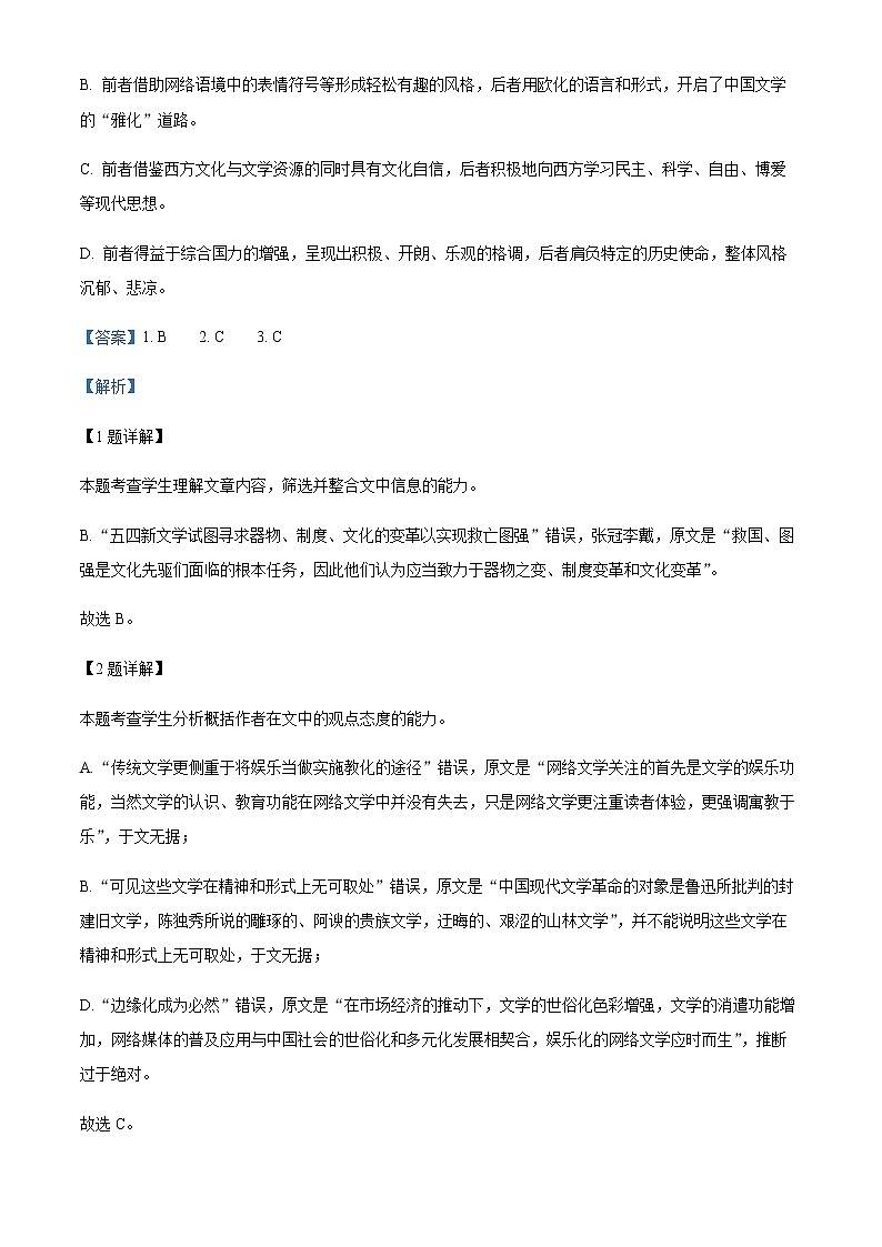 四川省泸州市泸县四中名校2022-2023学年高三下学期三模语语文试题 Word版含解析第3页