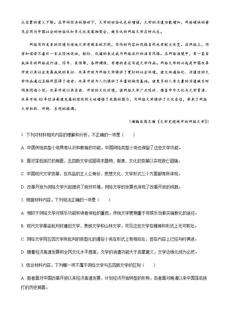 四川省泸州市泸县四中名校2022-2023学年高三下学期三模语语文试题（原卷版）第2页