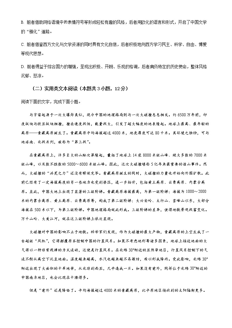 四川省泸州市泸县四中名校2022-2023学年高三下学期三模语语文试题（原卷版）第3页