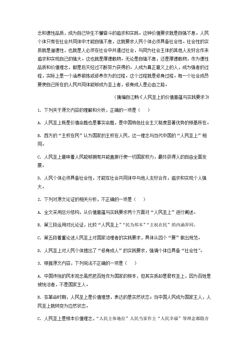 2023届广西柳州市第一中学（柳州市）高三三模语文试题含解析02