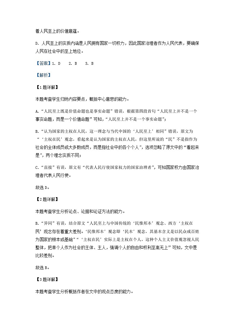 2023届广西柳州市第一中学（柳州市）高三三模语文试题含解析03