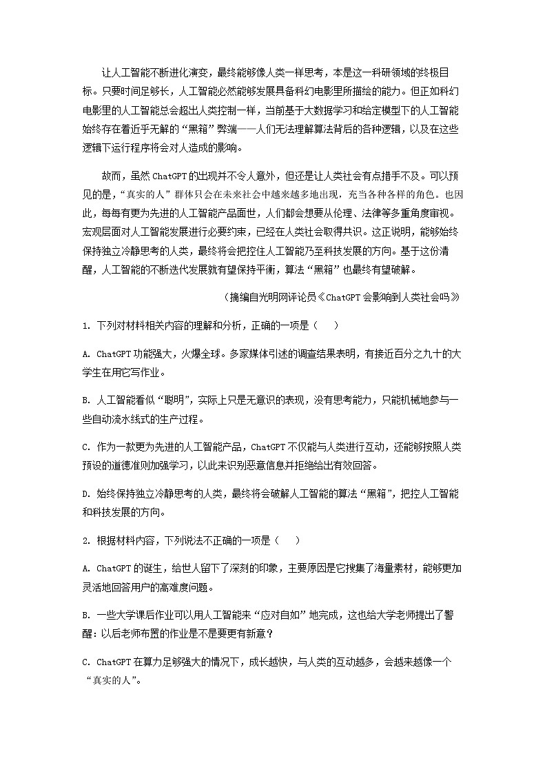 2023届辽宁省沈阳市二中高三三模语文试题含解析第3页