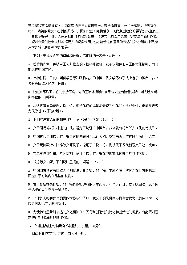 2023届四川省泸州市龙马高中高三三模语文试题含答案02