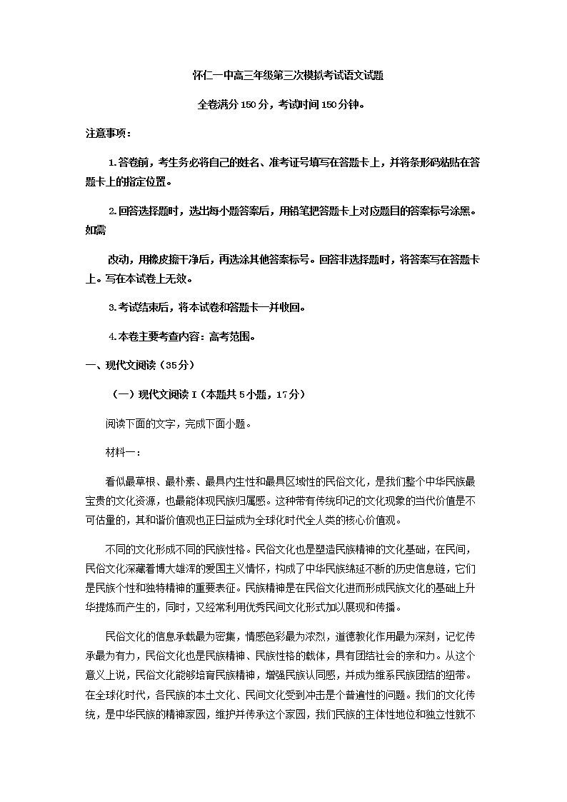 2023届山西省怀仁市一中高三三模语文试题含答案第1页