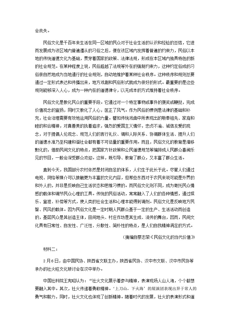 2023届山西省怀仁市一中高三三模语文试题含答案第2页