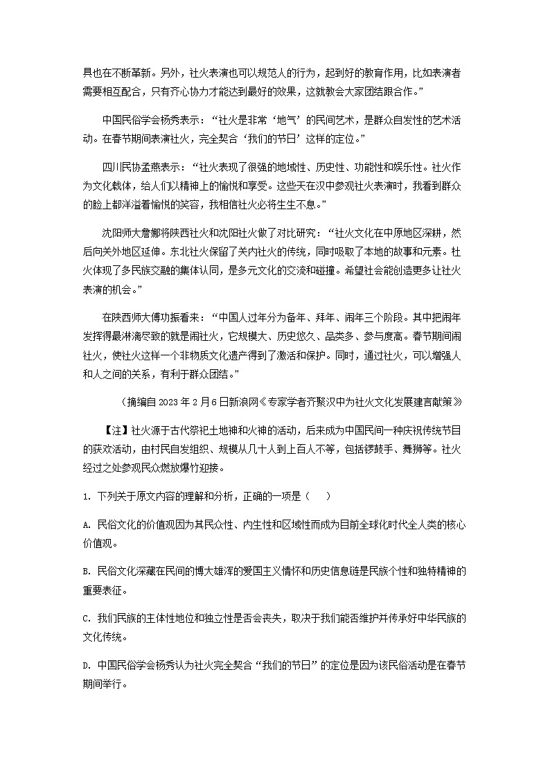 2023届山西省怀仁市一中高三三模语文试题含答案第3页