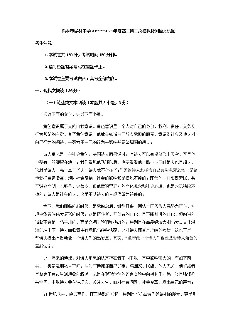 2023届陕西省榆林市榆林中学高三三模语文试题含答案01