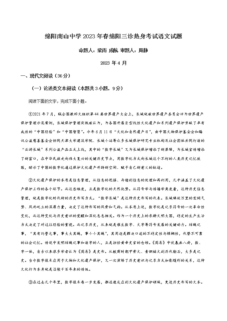 2022-2023学年四川省绵阳南山中学高三下学期三诊模拟检测语文试题含解析01