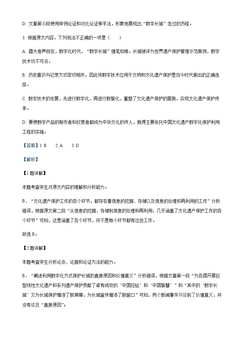 2022-2023学年四川省绵阳南山中学高三下学期三诊模拟检测语文试题含解析03