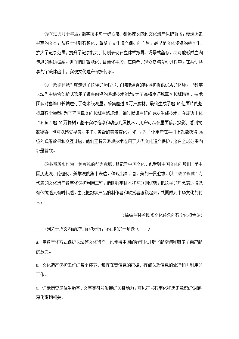 2023届四川省绵阳市南山中学高三下学期三诊模拟检测语文试题含答案第2页