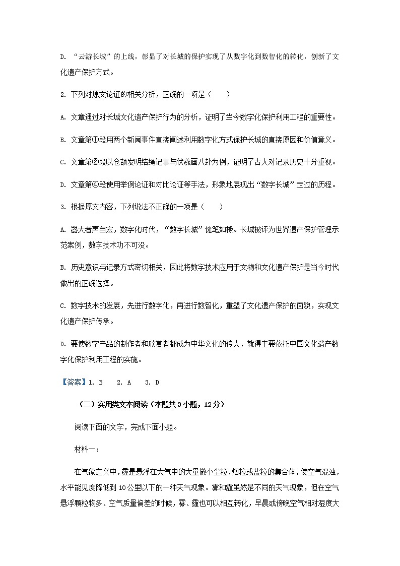 2023届四川省绵阳市南山中学高三下学期三诊模拟检测语文试题含答案第3页