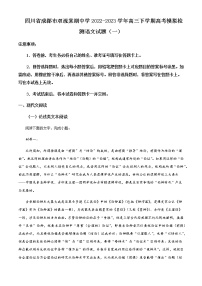 2022-2023学年四川省成都市双流棠湖中学高三下学期高考模拟检测语文试题（一）含解析